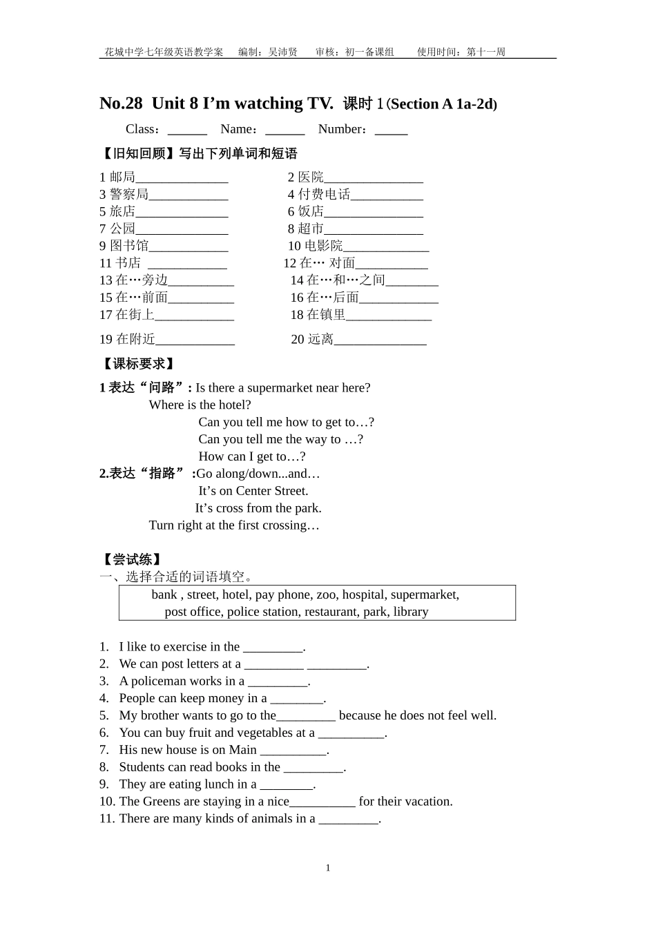 七下-教学案-U8课时1_第1页