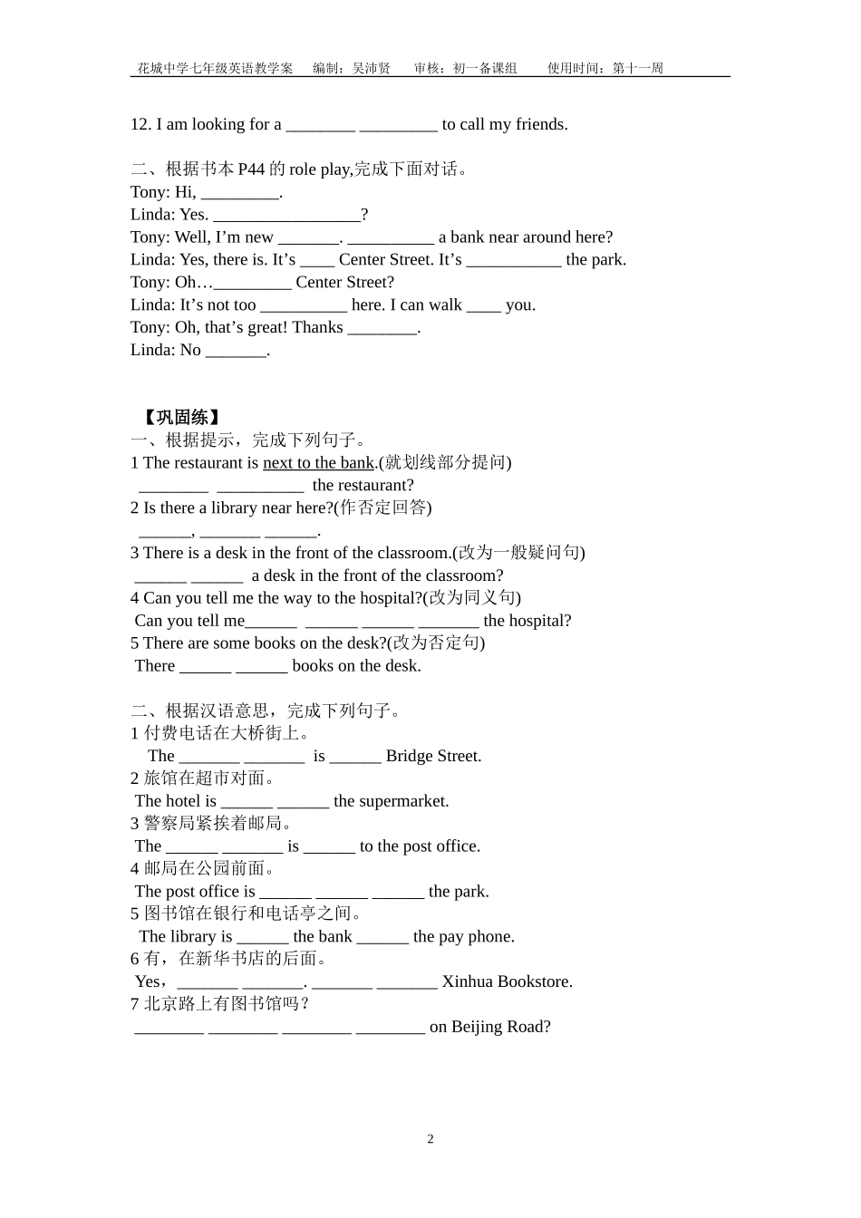 七下-教学案-U8课时1_第2页