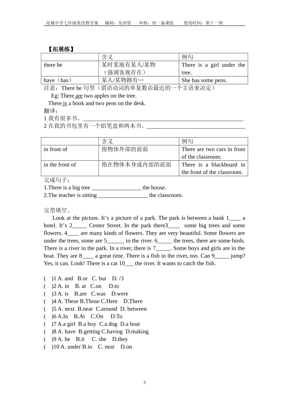 七下-教学案-U8课时1_第3页