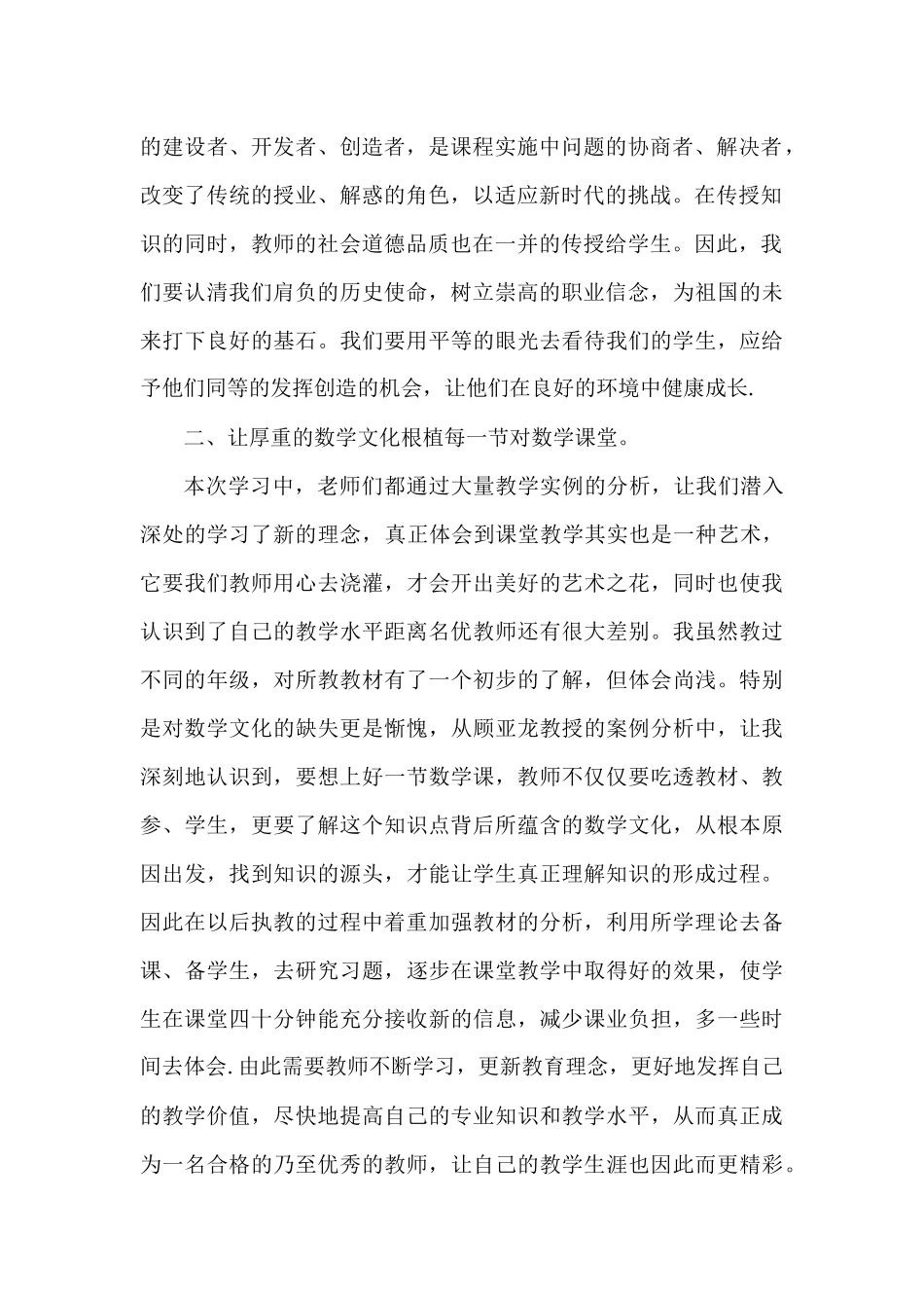 国培学习，我成长的阶梯！_第2页
