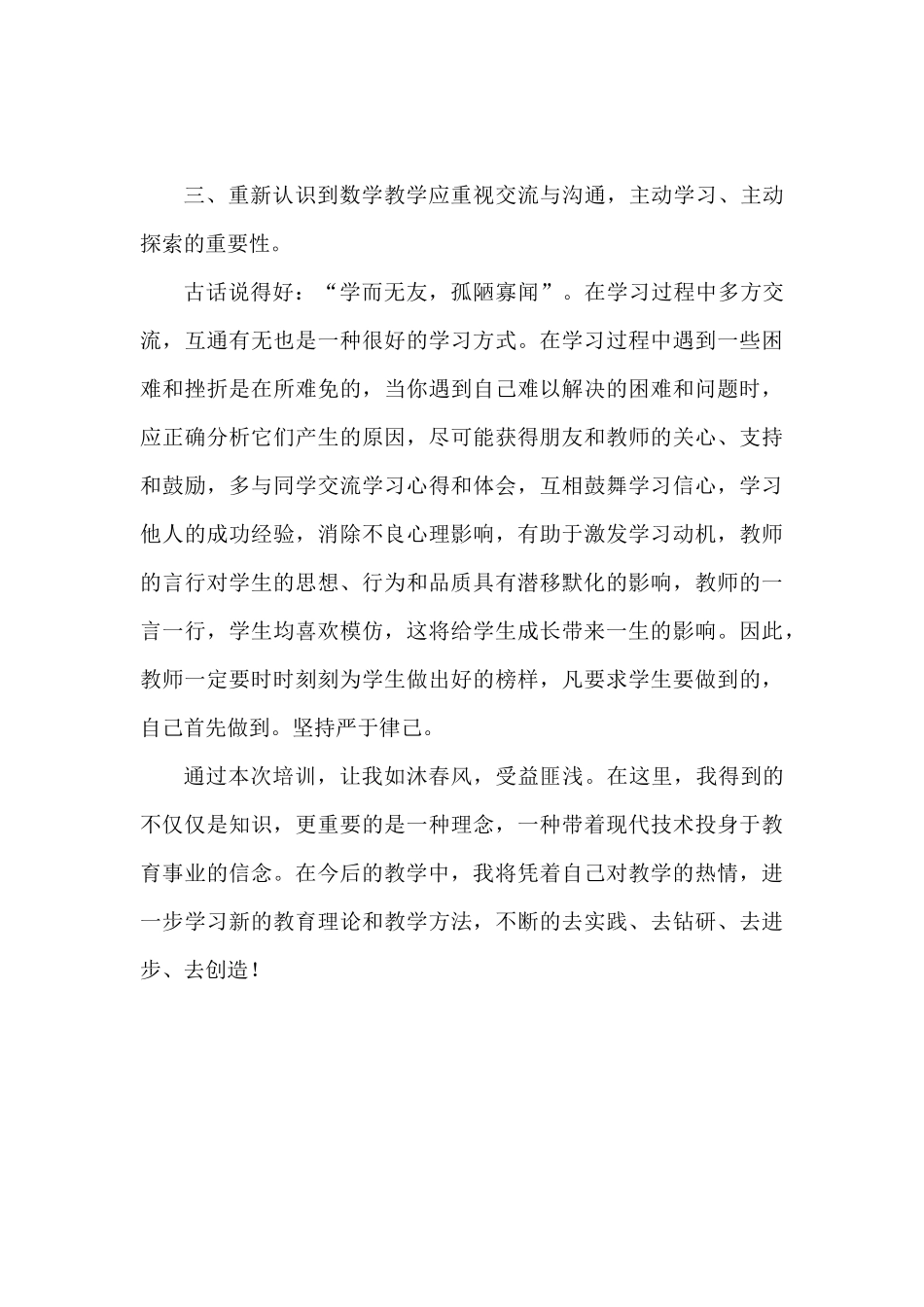 国培学习，我成长的阶梯！_第3页
