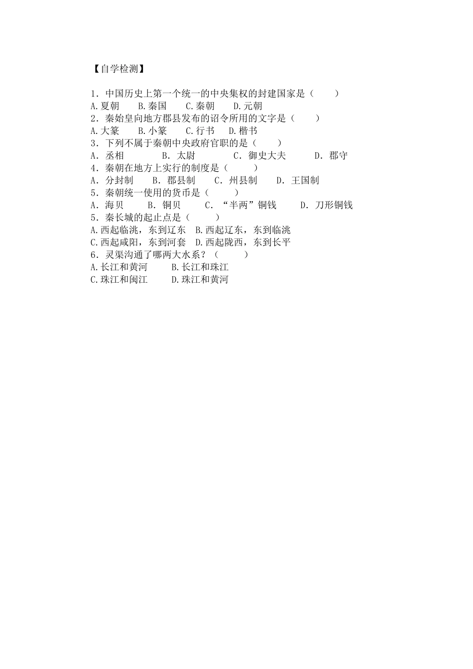 第9课秦朝统一中国_第2页