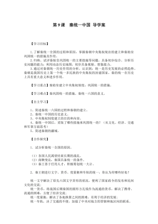 第9课秦朝统一中国