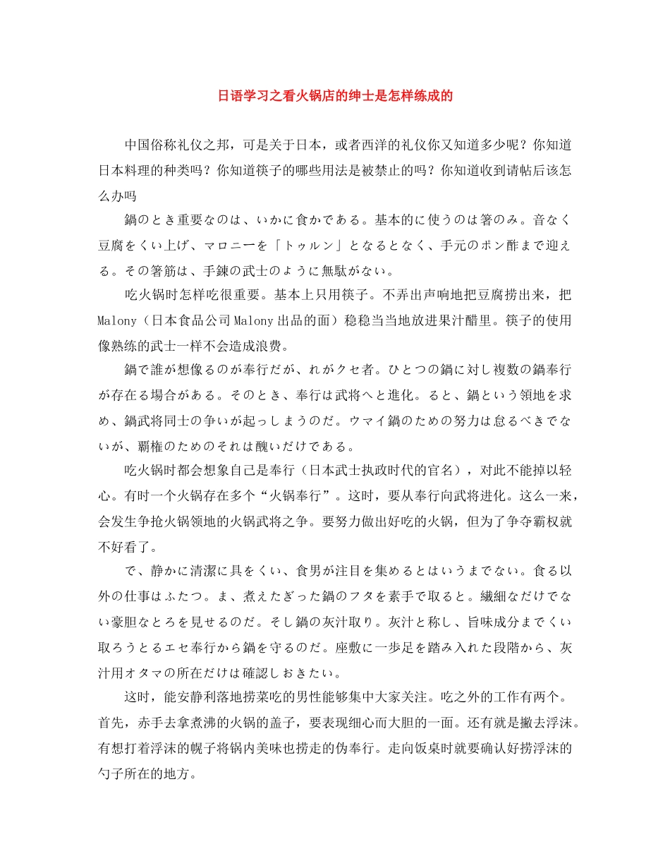 日语学习之看火锅店的绅士是怎样练成的 _第1页
