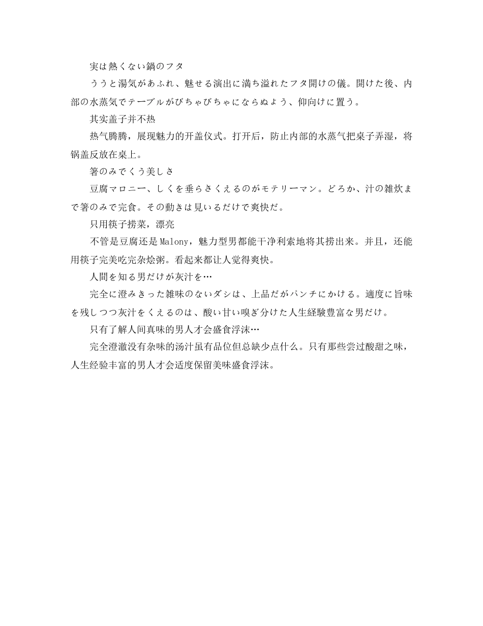 日语学习之看火锅店的绅士是怎样练成的 _第2页
