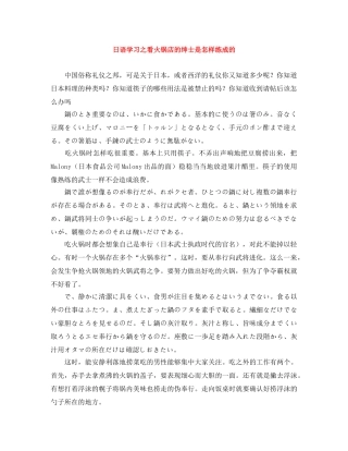 日语学习之看火锅店的绅士是怎样练成的 