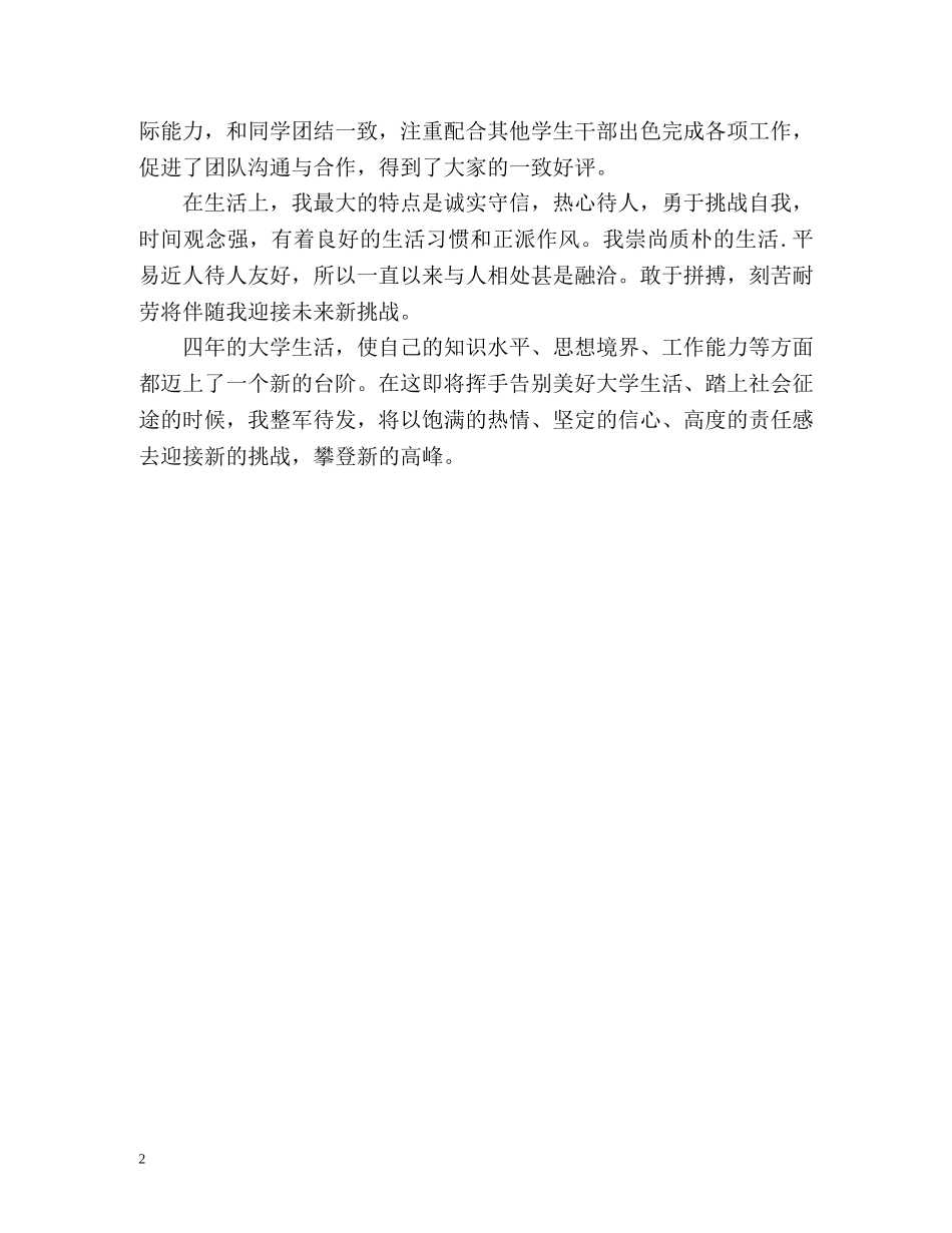 日语专业毕业生自我评价 _第2页