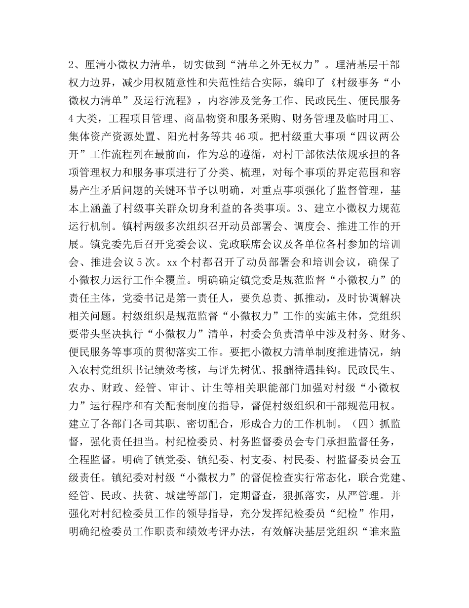 权力清单工作总结【2020年推行小微权力运行工作总结】 _第2页