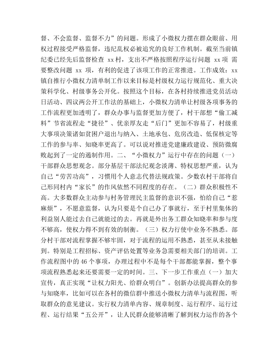 权力清单工作总结【2020年推行小微权力运行工作总结】 _第3页