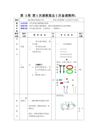 八年级体育第3周教案