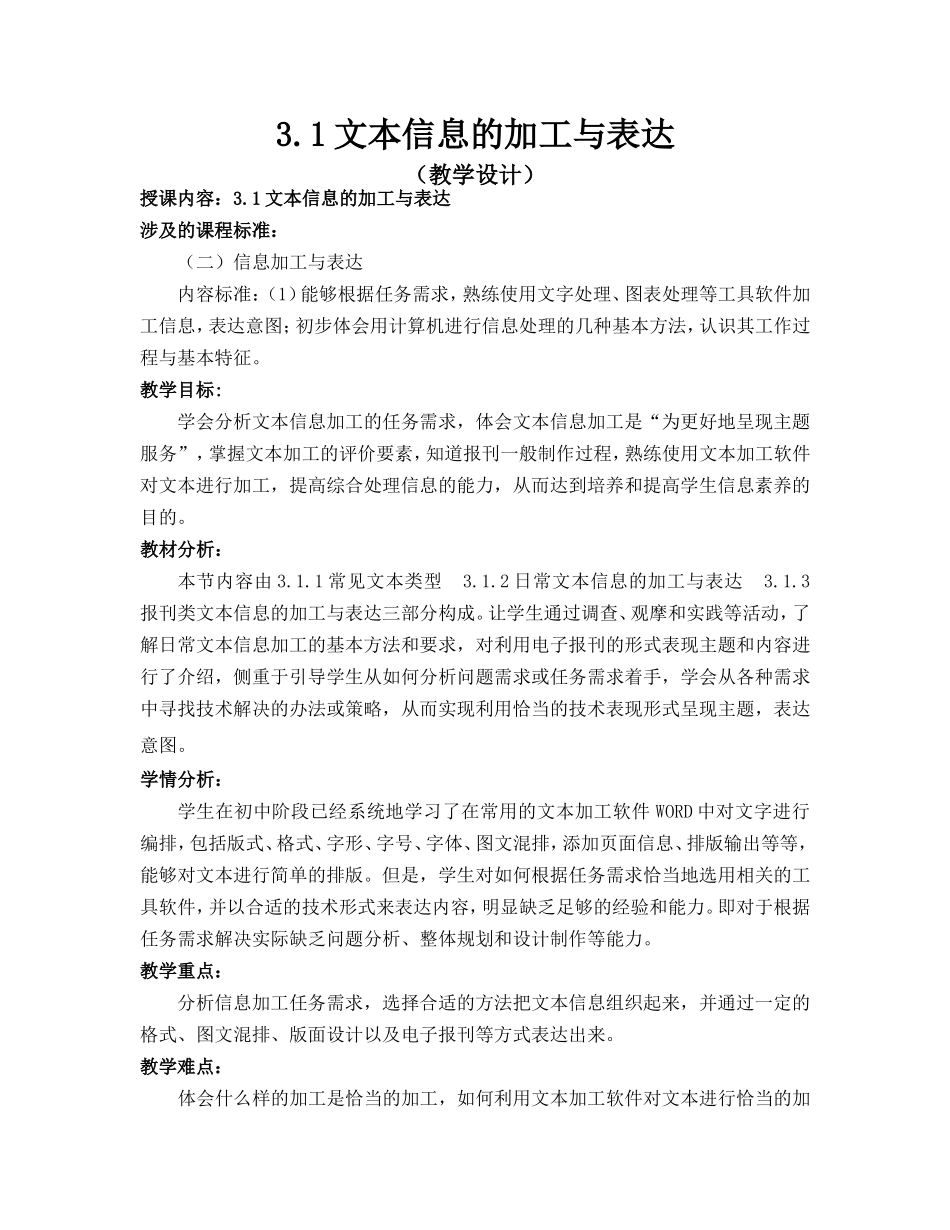 本信息的加工与表达_第1页