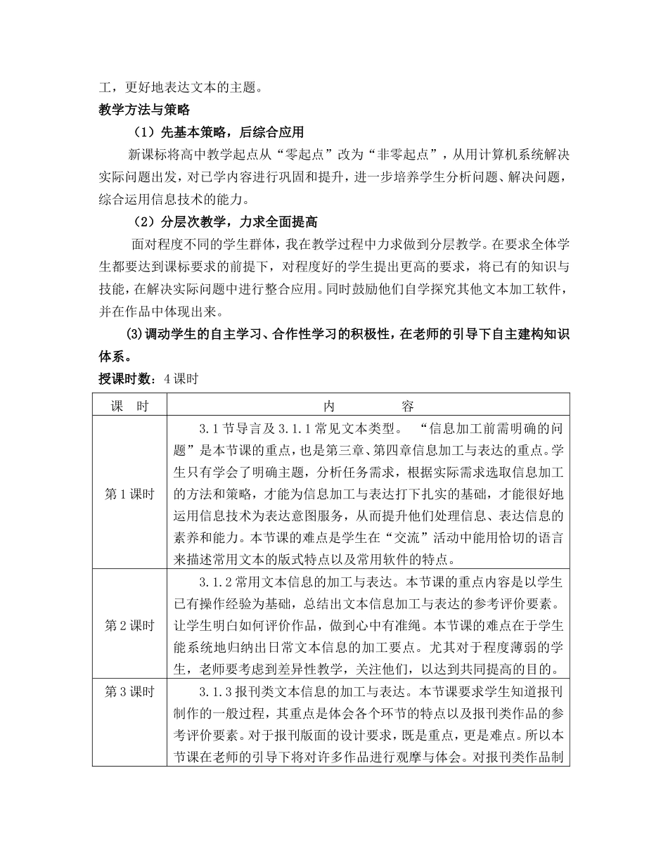 本信息的加工与表达_第2页