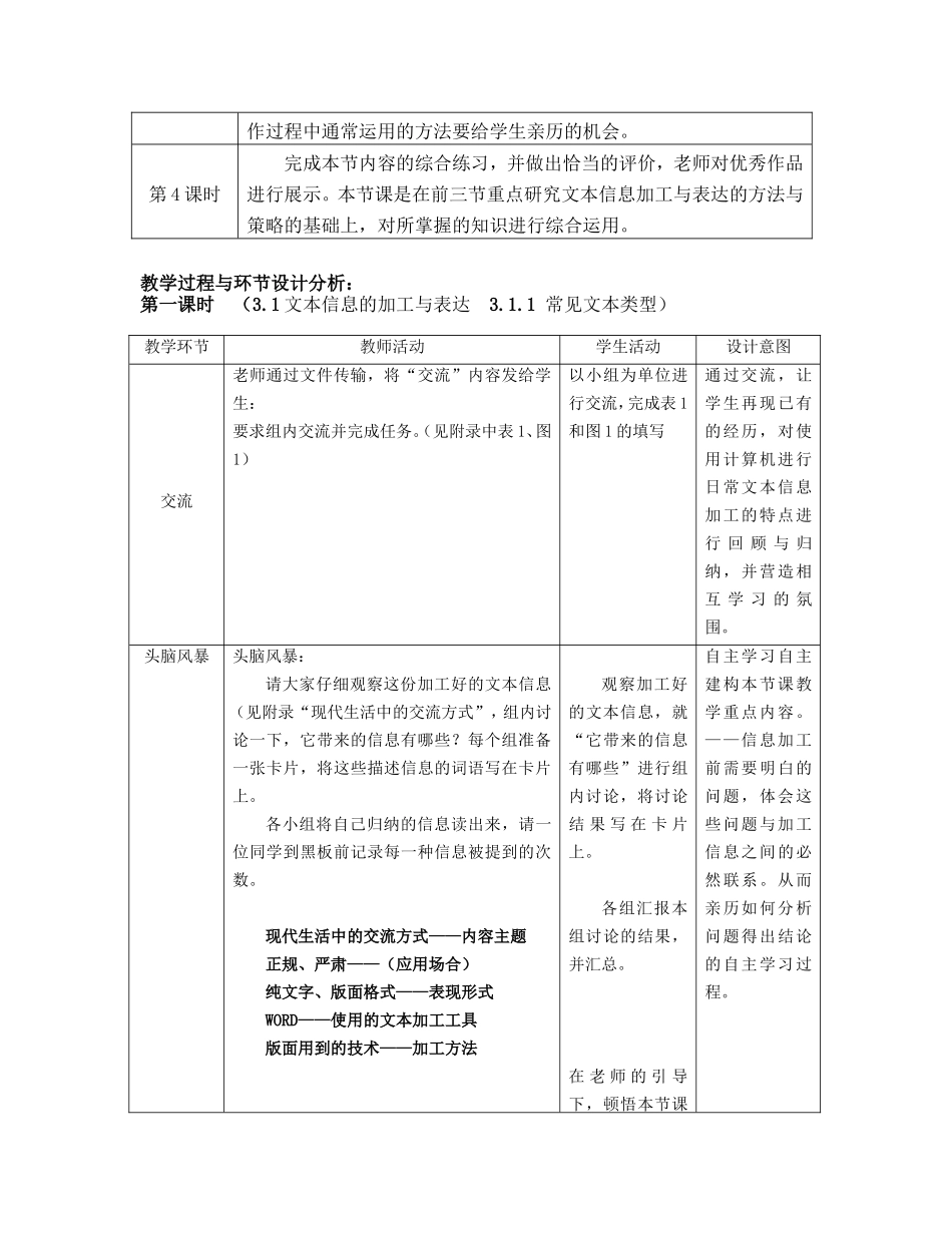 本信息的加工与表达_第3页