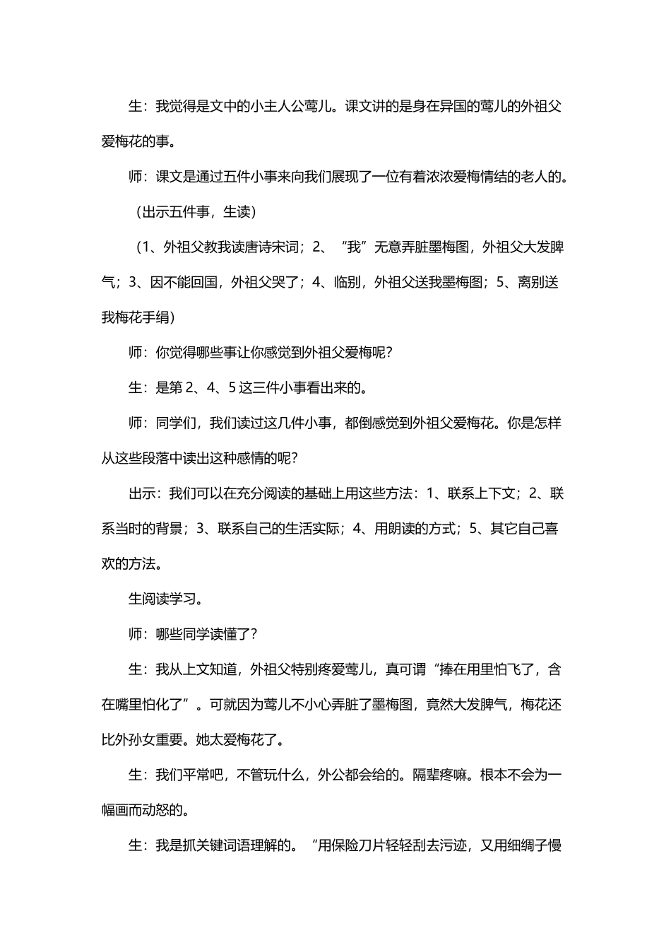 《梅花魂》课堂实录_第2页