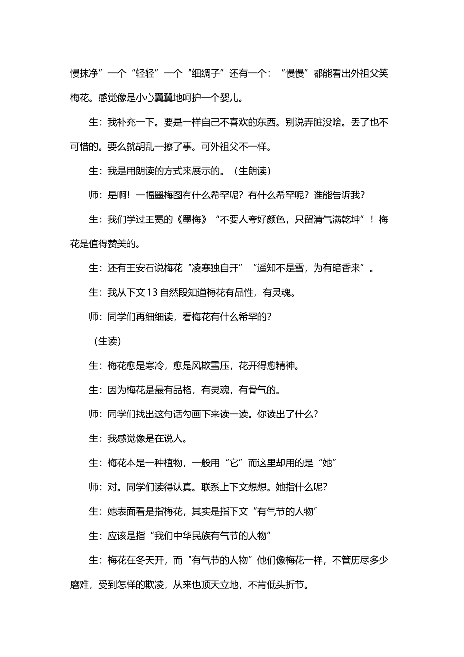 《梅花魂》课堂实录_第3页