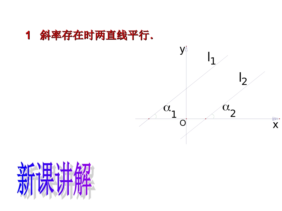 两条直线平行与垂直的判定_第2页