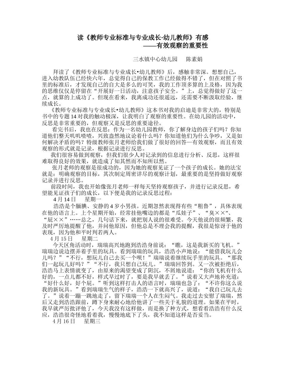 读《教师专业标准与专业成长•幼儿教师》有感_第1页