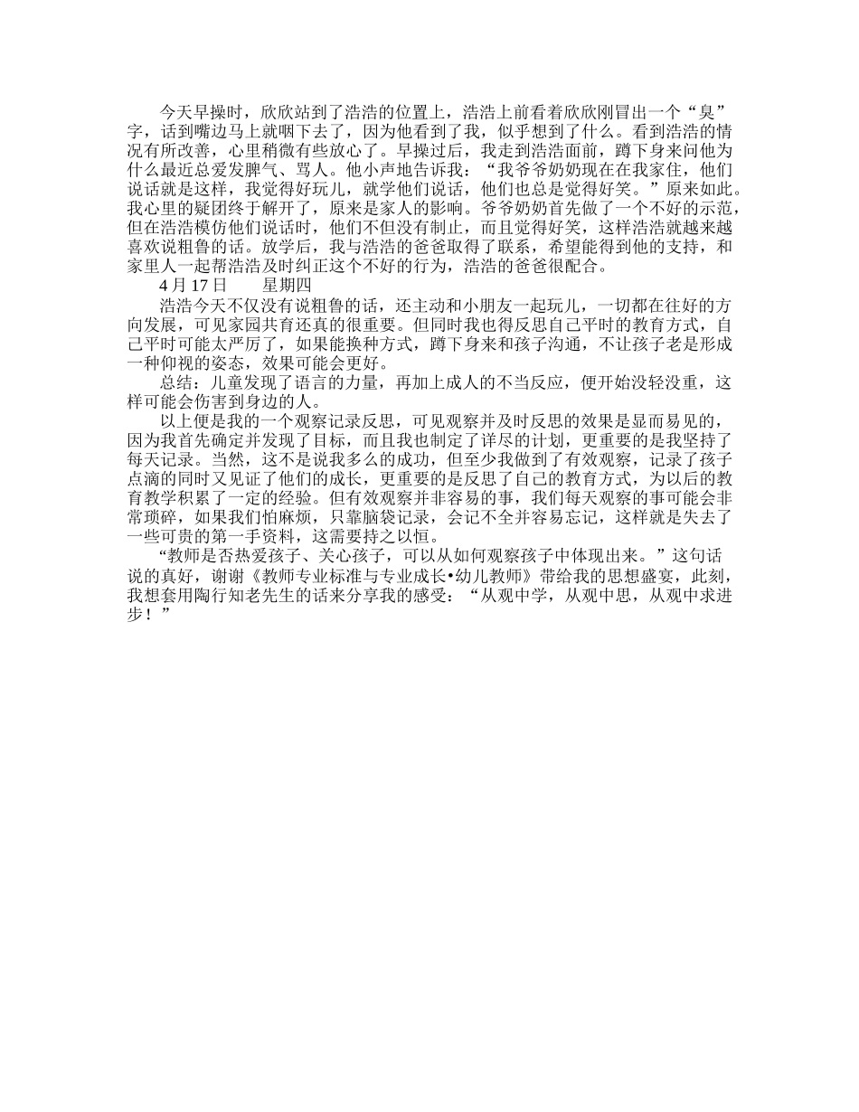 读《教师专业标准与专业成长•幼儿教师》有感_第2页