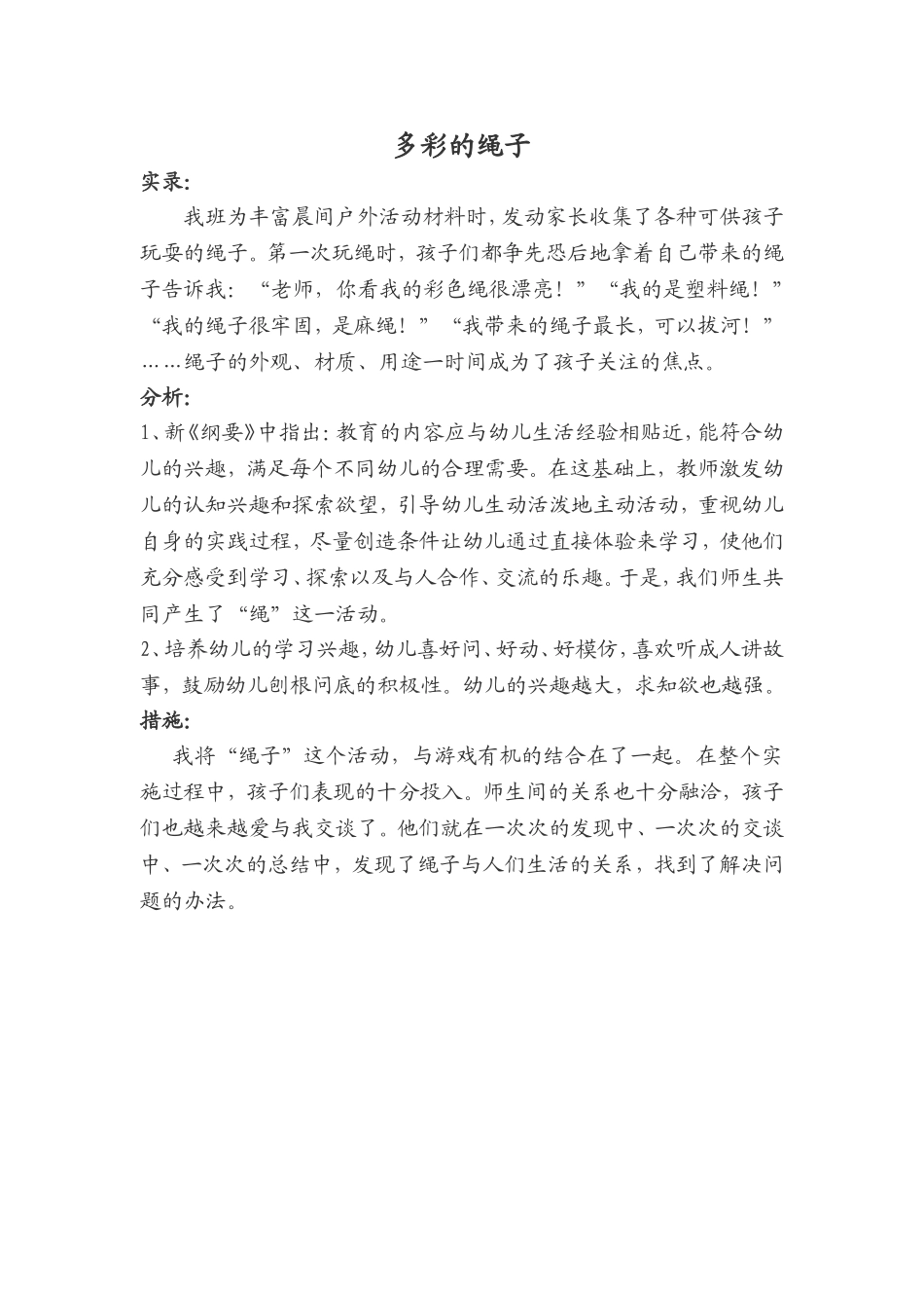 案例：多彩的绳子_第1页