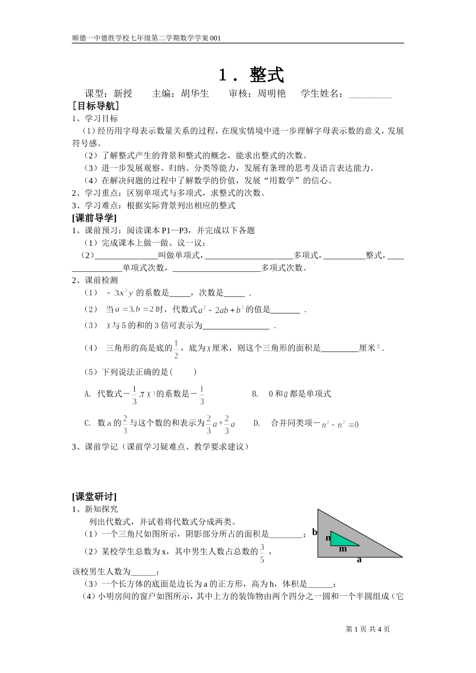 〈整式〉学案_第1页