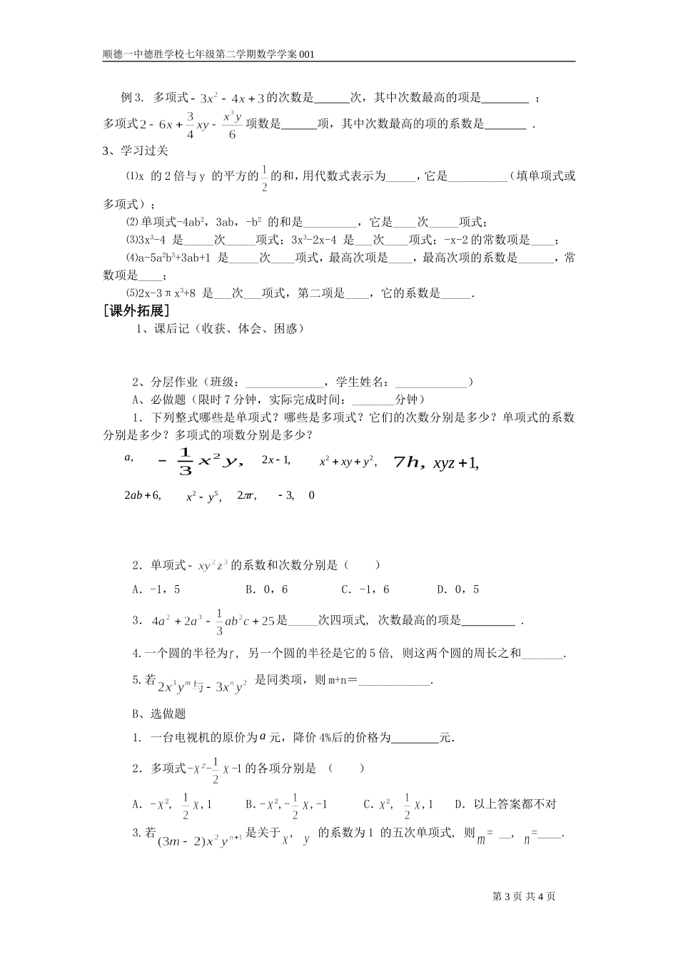 〈整式〉学案_第3页