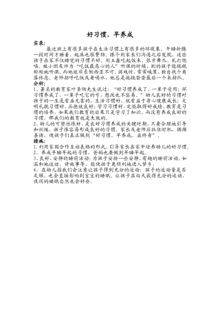 案例：好习惯