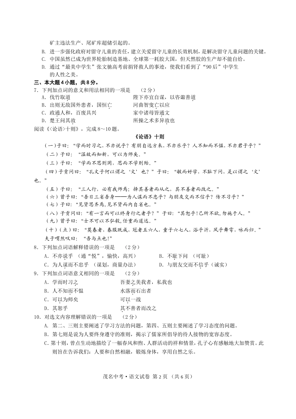 2012年茂名市中考语文试题_第2页