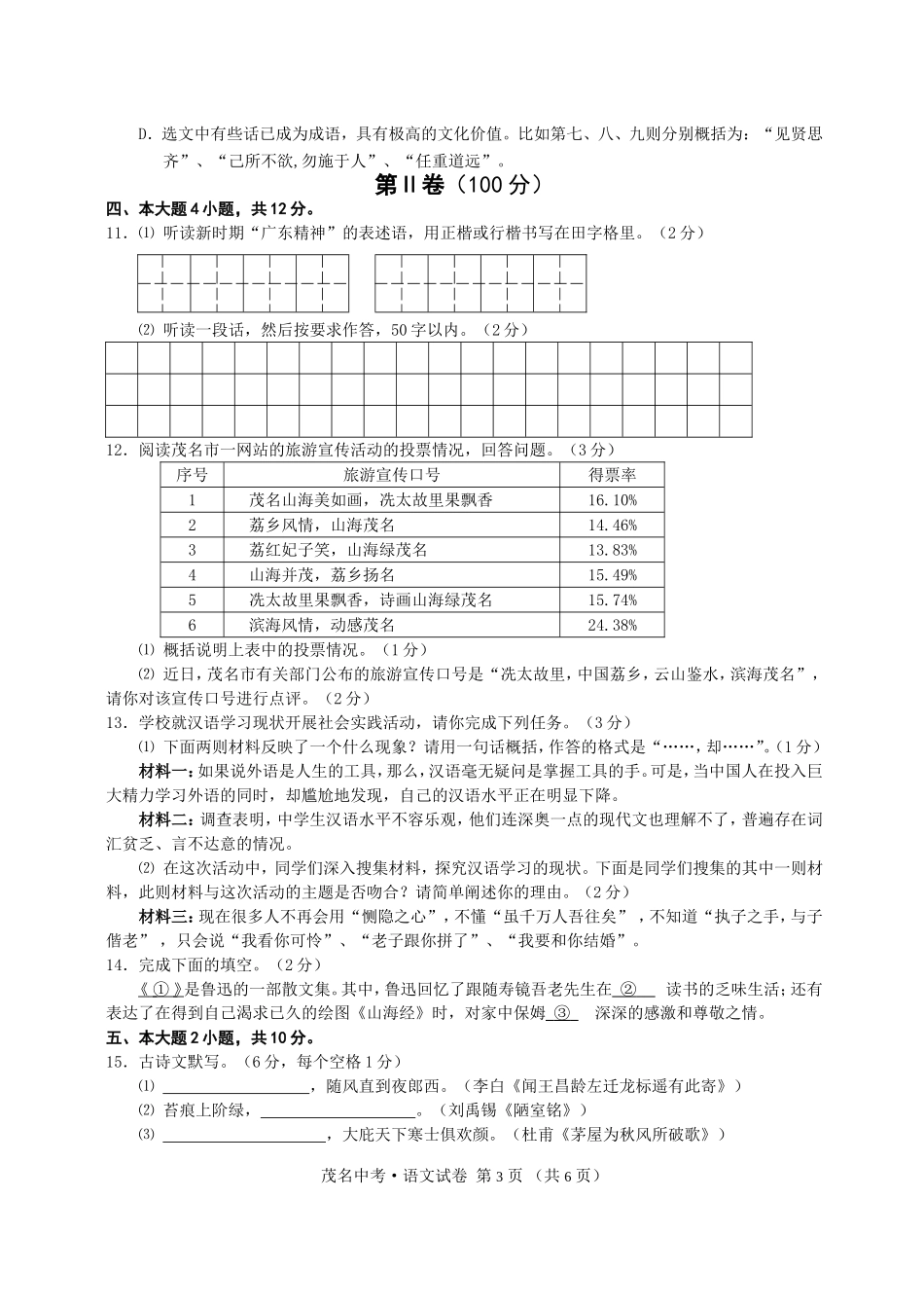 2012年茂名市中考语文试题_第3页