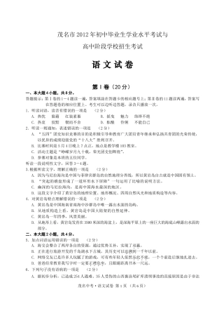 2012年茂名市中考语文试题