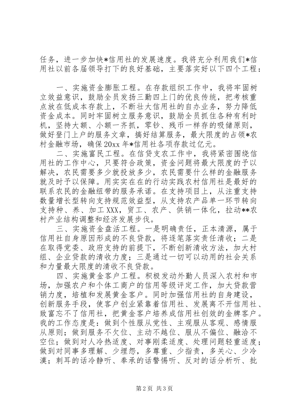 农村信用社主任岗位竞聘报告_第2页