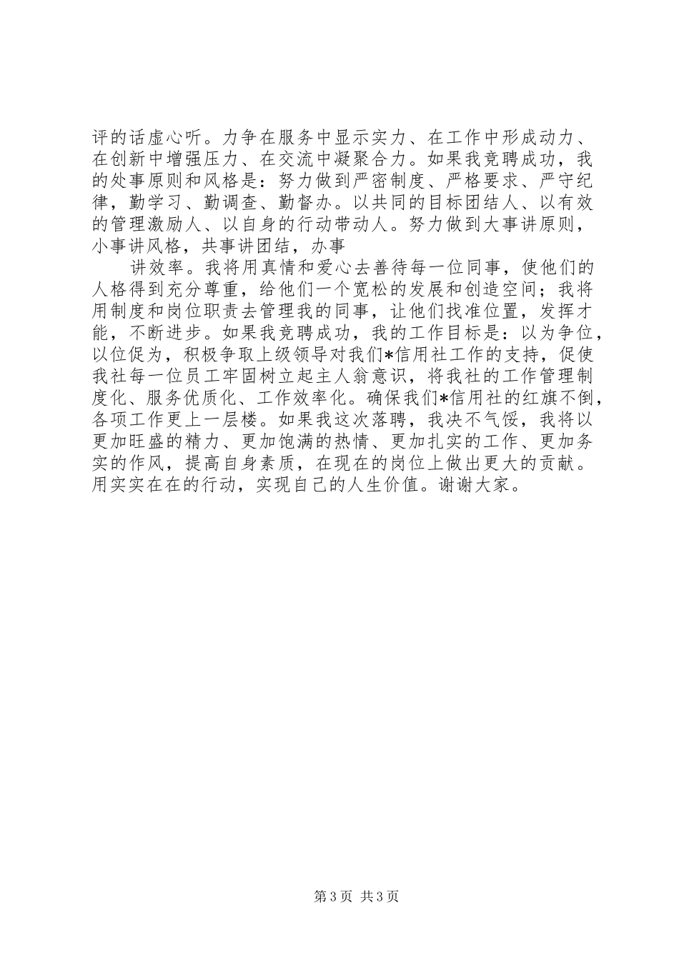 农村信用社主任岗位竞聘报告_第3页