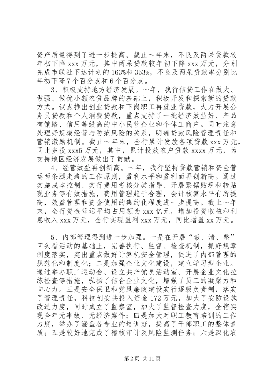 农村信用社XX年度工作报告_第2页