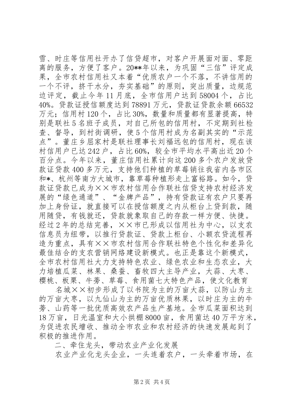 农村信用合作联社工作汇报_第2页