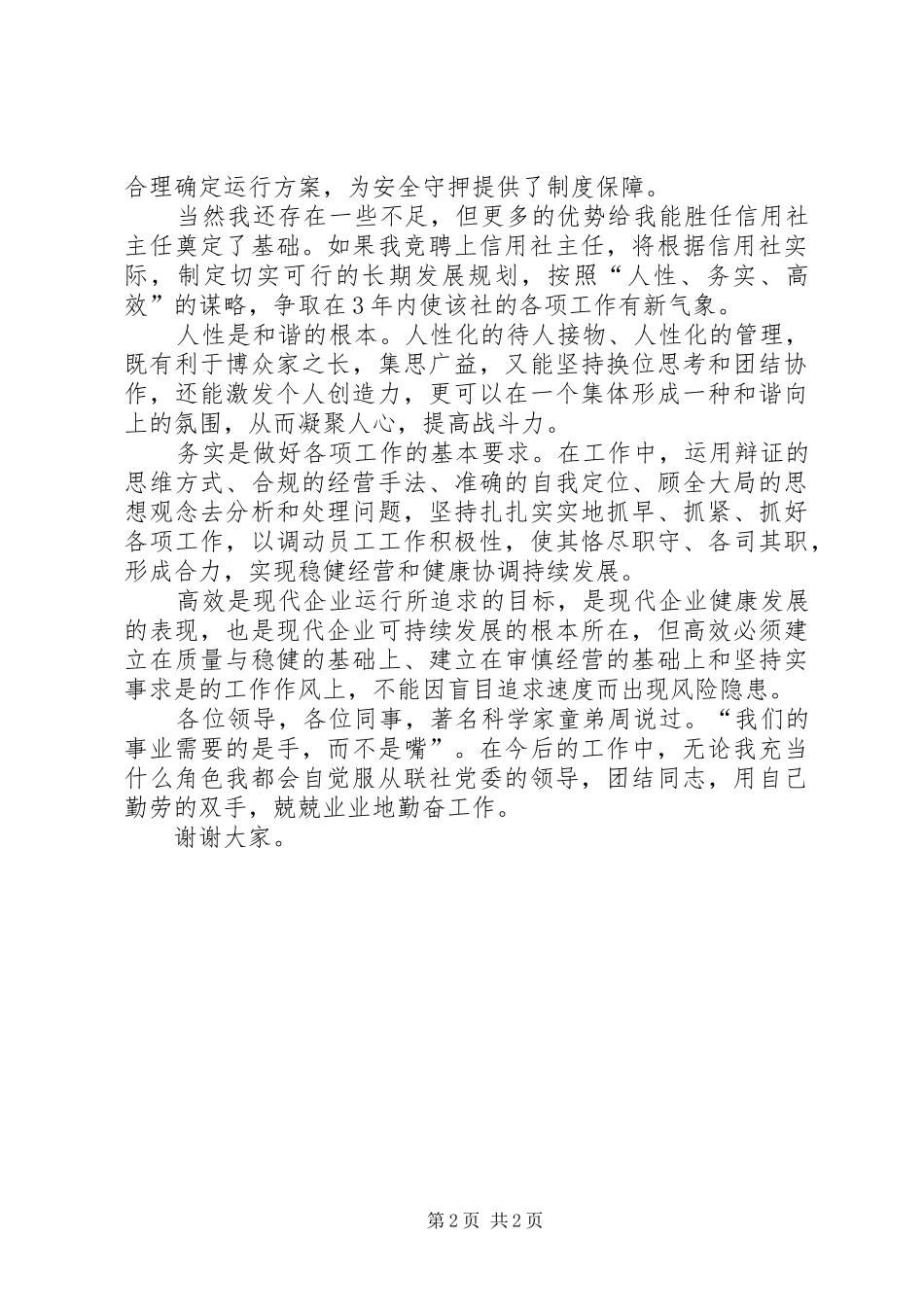 农村信用社主任竞争报告_第2页