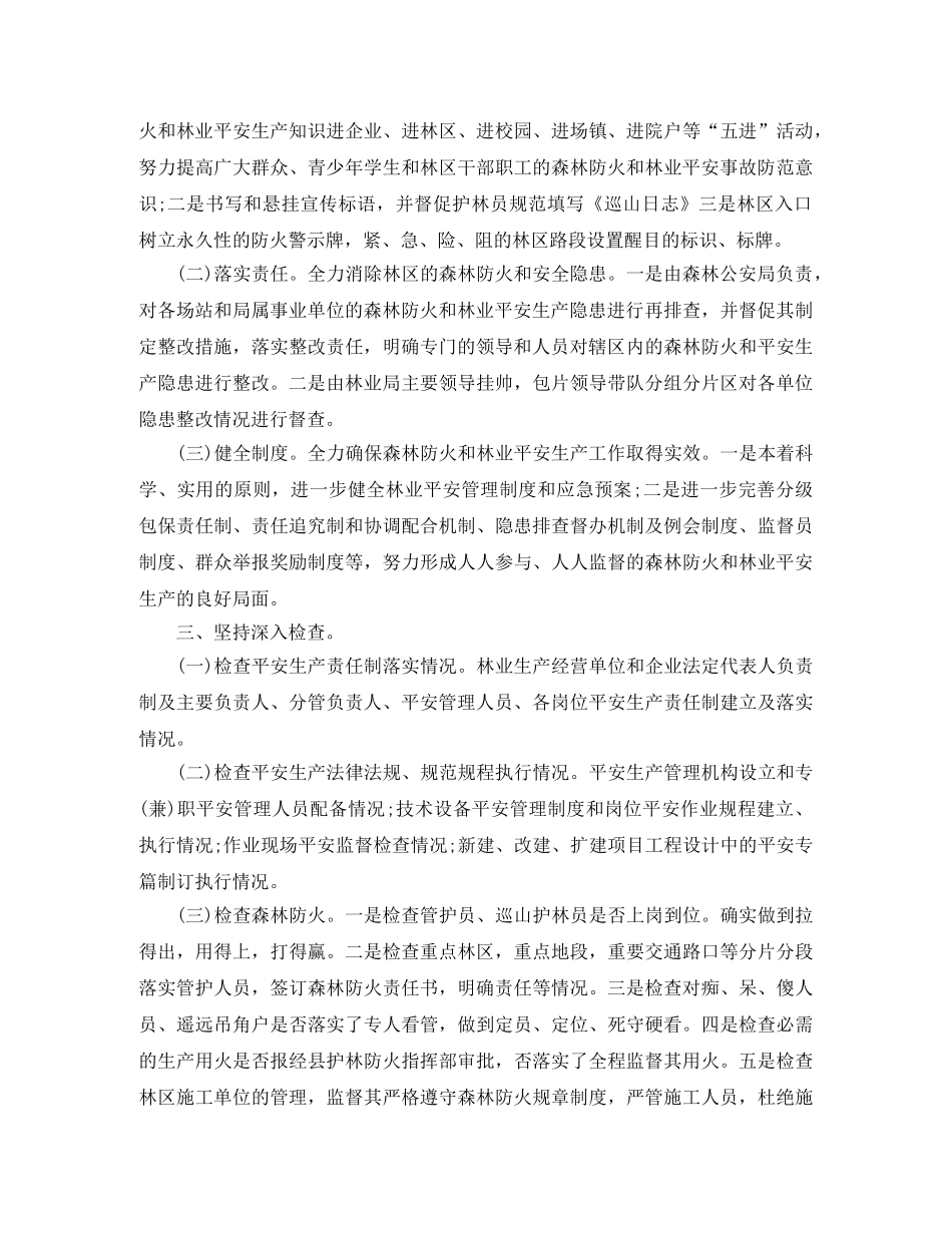 森林消防三年思想工作总结 _第2页