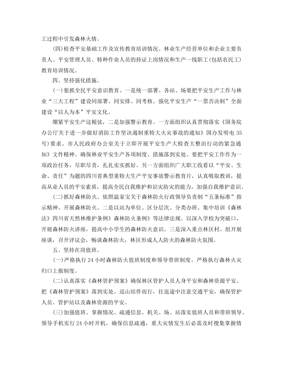 森林消防三年思想工作总结 _第3页