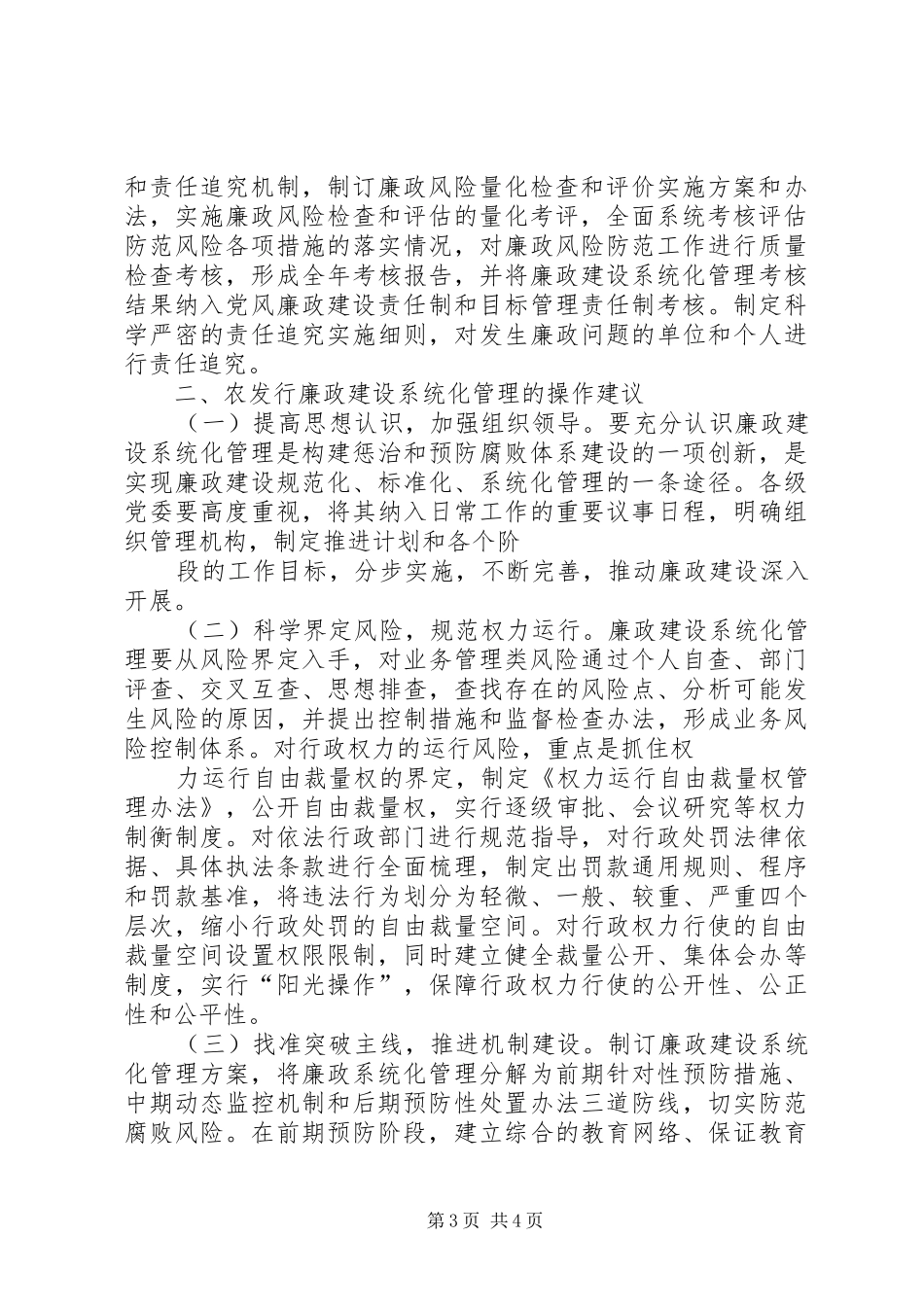 农村信用社廉政建设系统化报告_第3页
