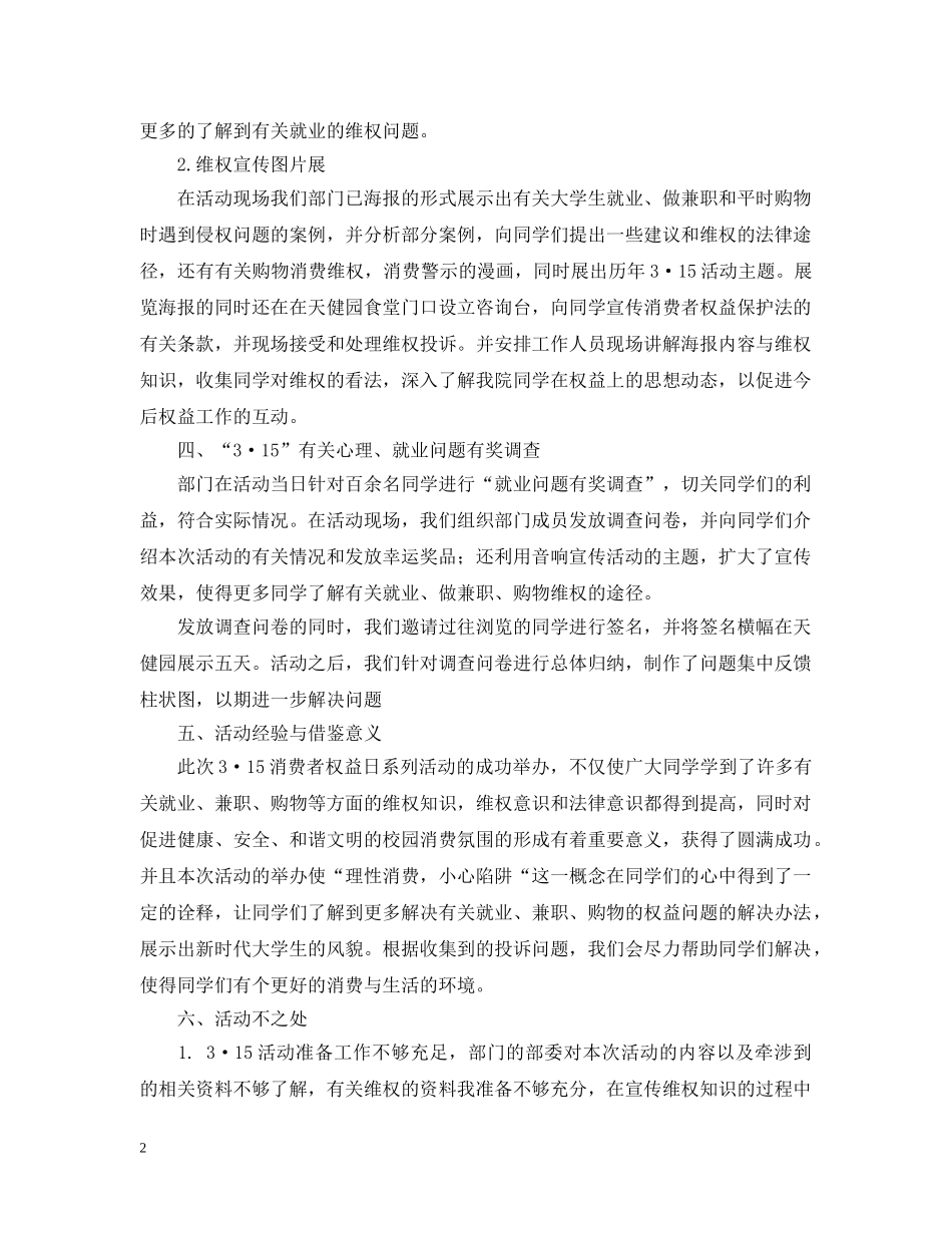 权益部315国际权益日活动总结 _第2页