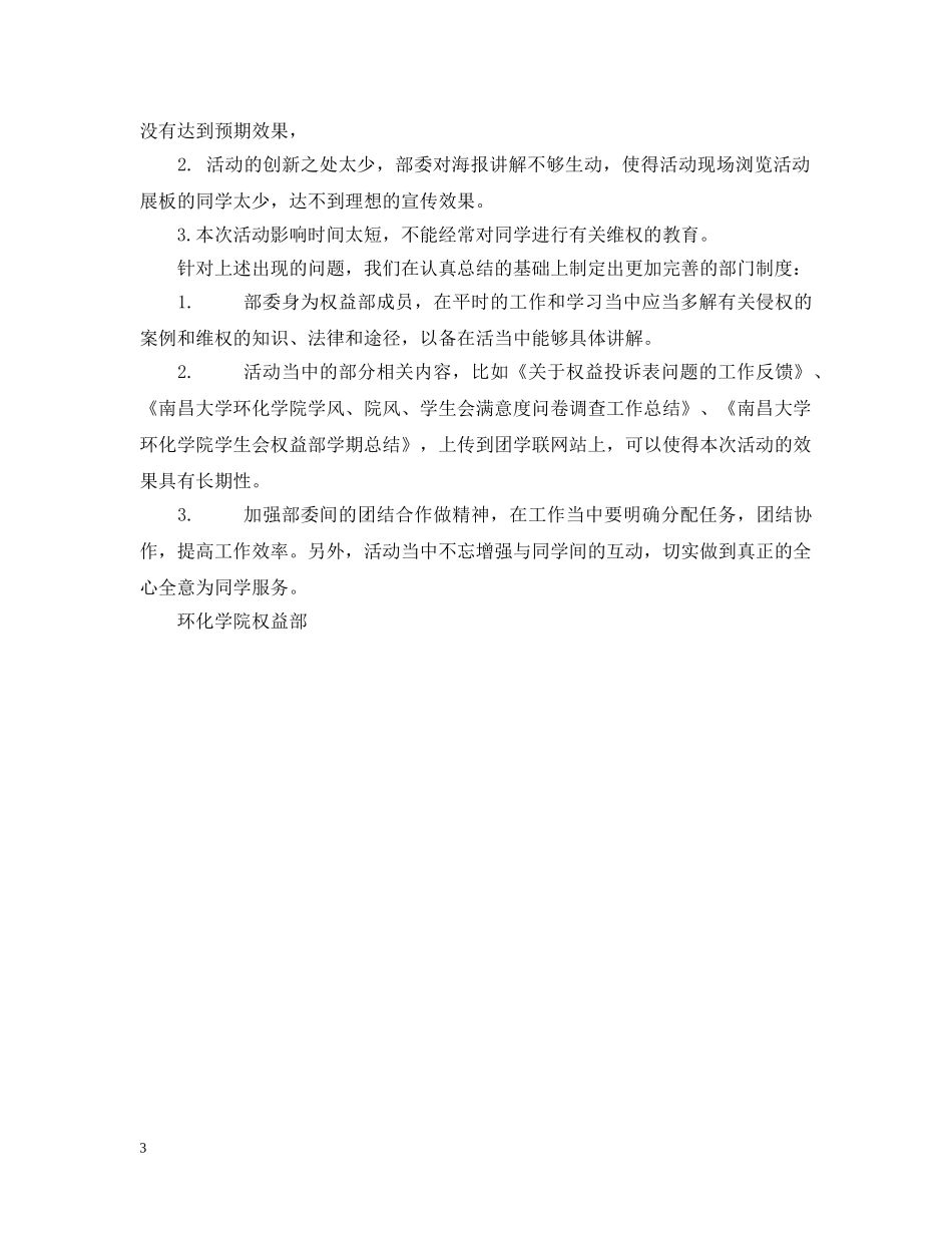 权益部315国际权益日活动总结 _第3页