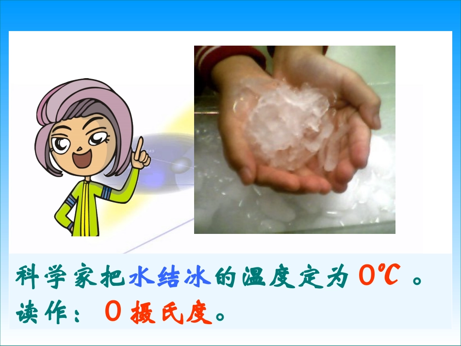 人教版六年级数学下册1负数的认识_第2页