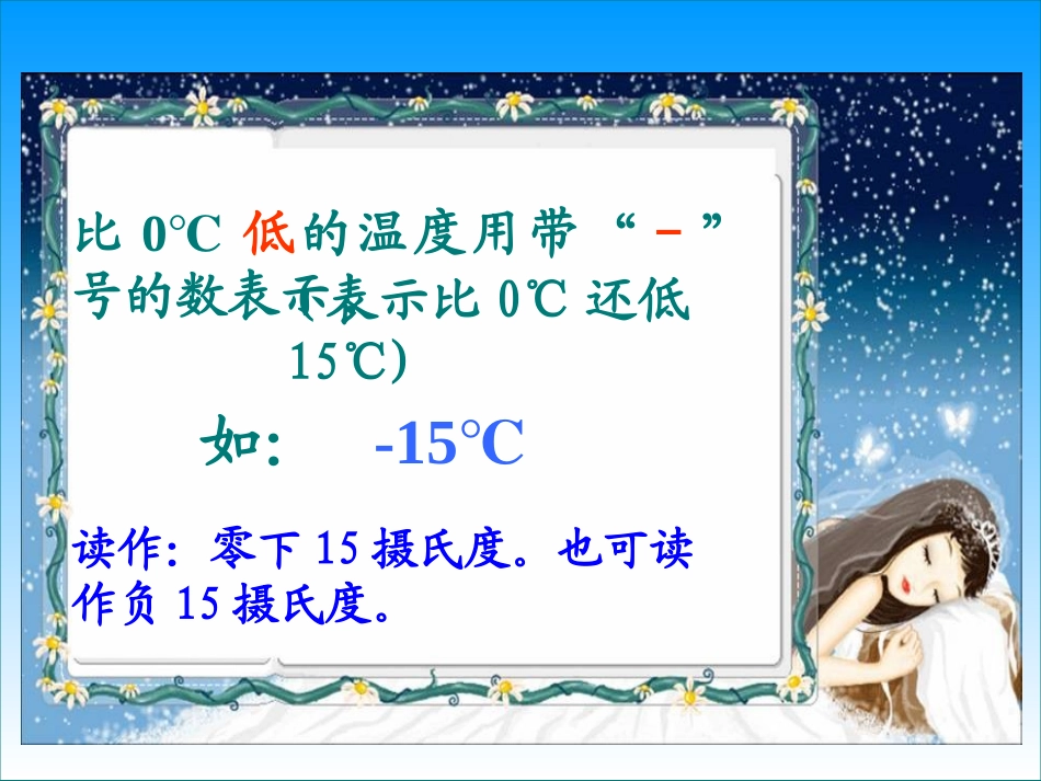 人教版六年级数学下册1负数的认识_第3页