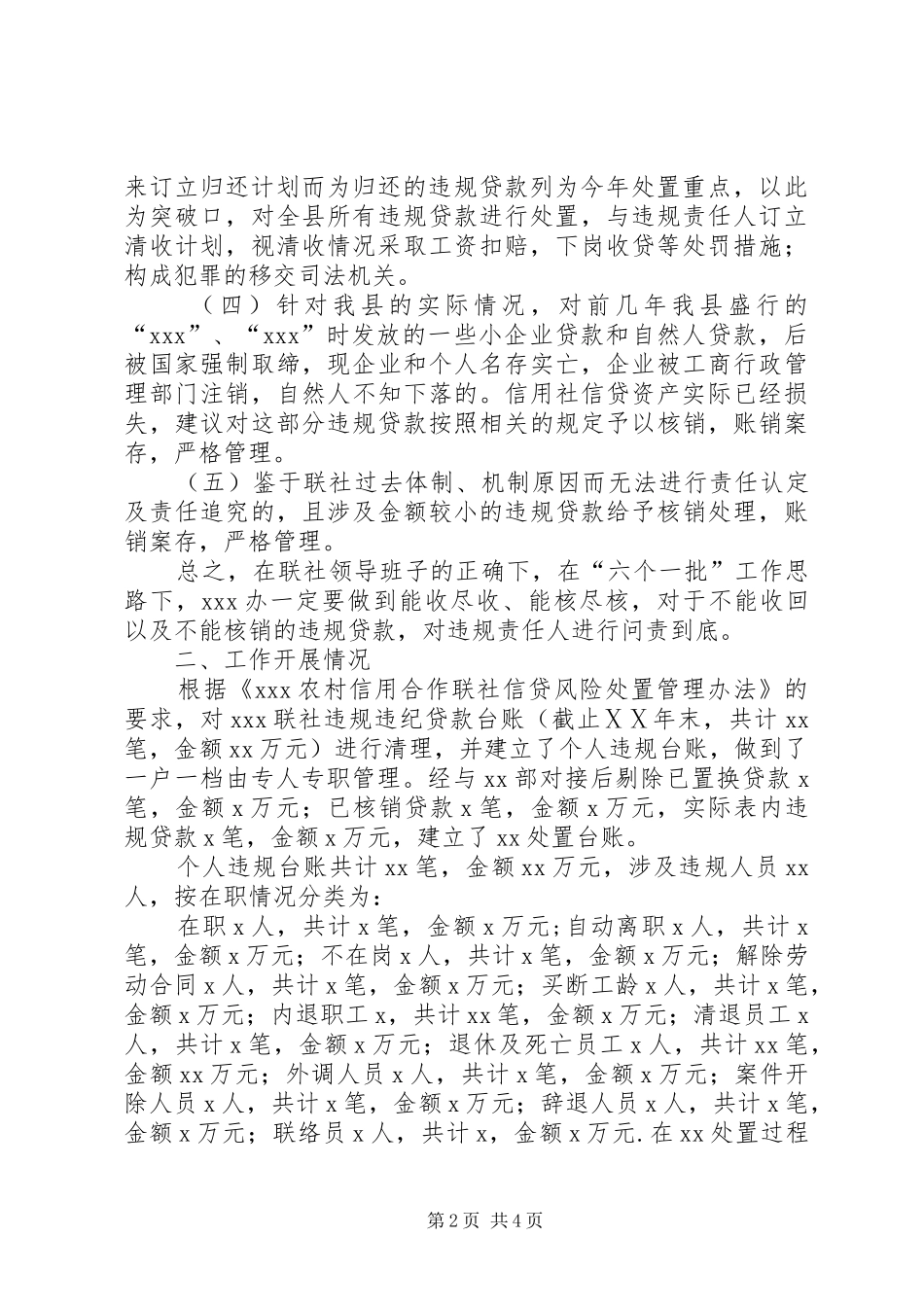 农村信用社一季度工作报告_第2页