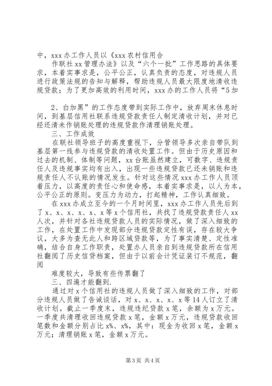 农村信用社一季度工作报告_第3页