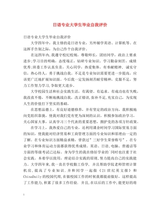 日语专业大学生毕业自我评价 