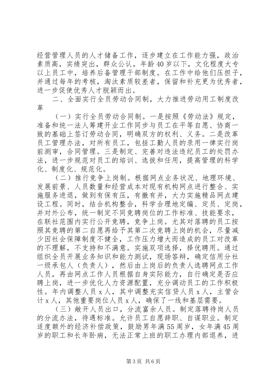 农村信用合作联社“三改一完善”工作情况汇报_第3页