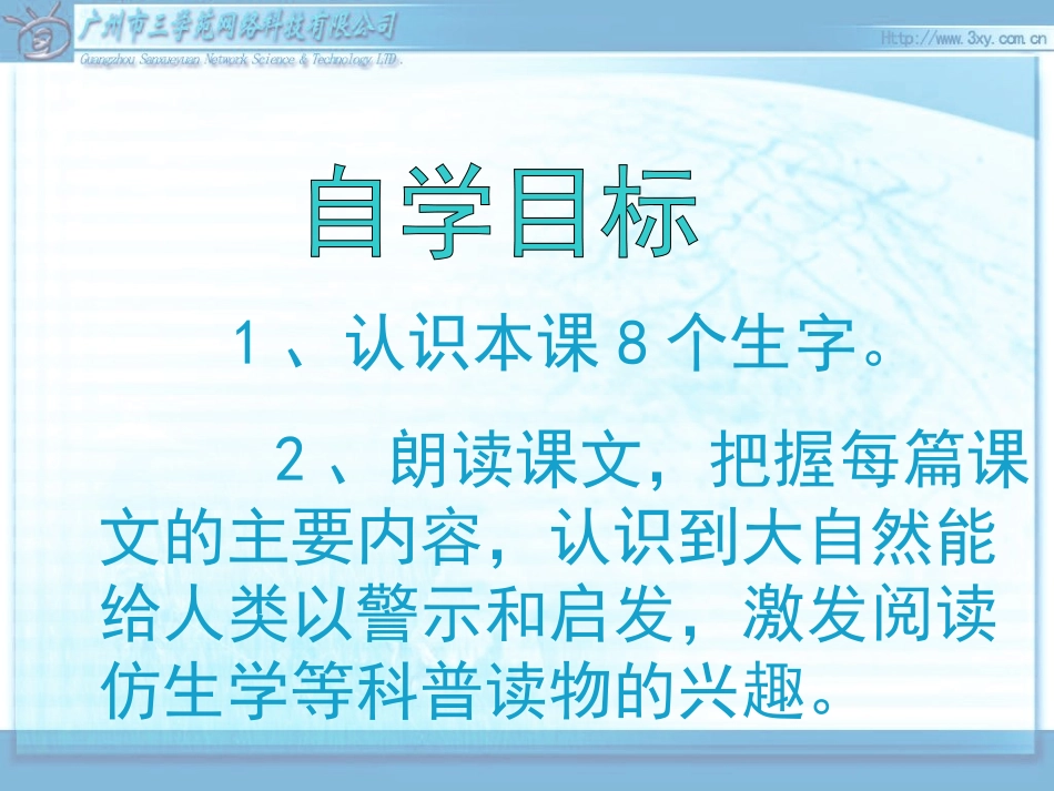 大自然的启示_第3页