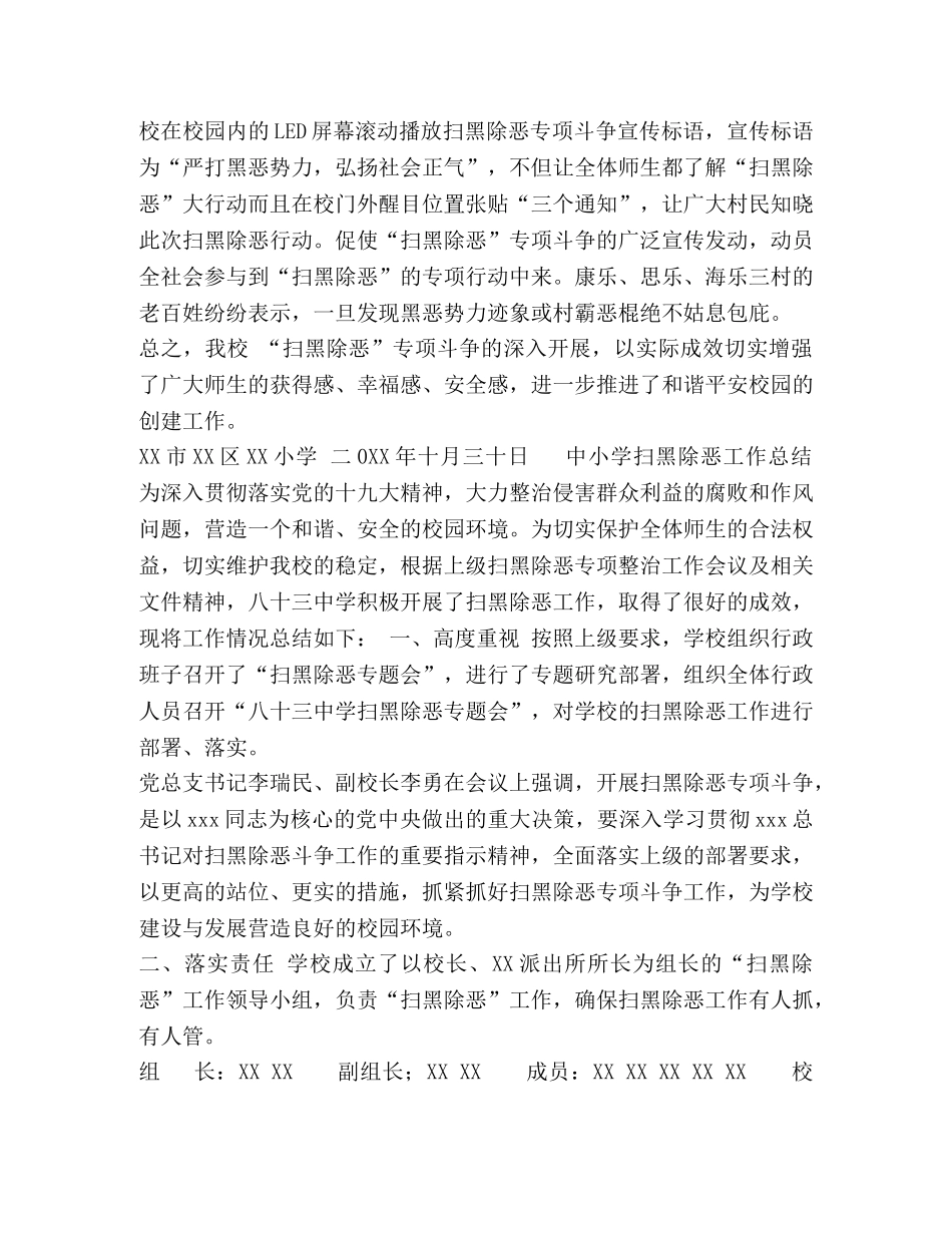 扫黑除恶工作总结【5篇中小学扫黑除恶工作总结】 _第2页