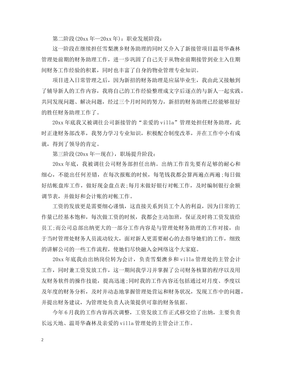 日工作总结计划表 _第2页