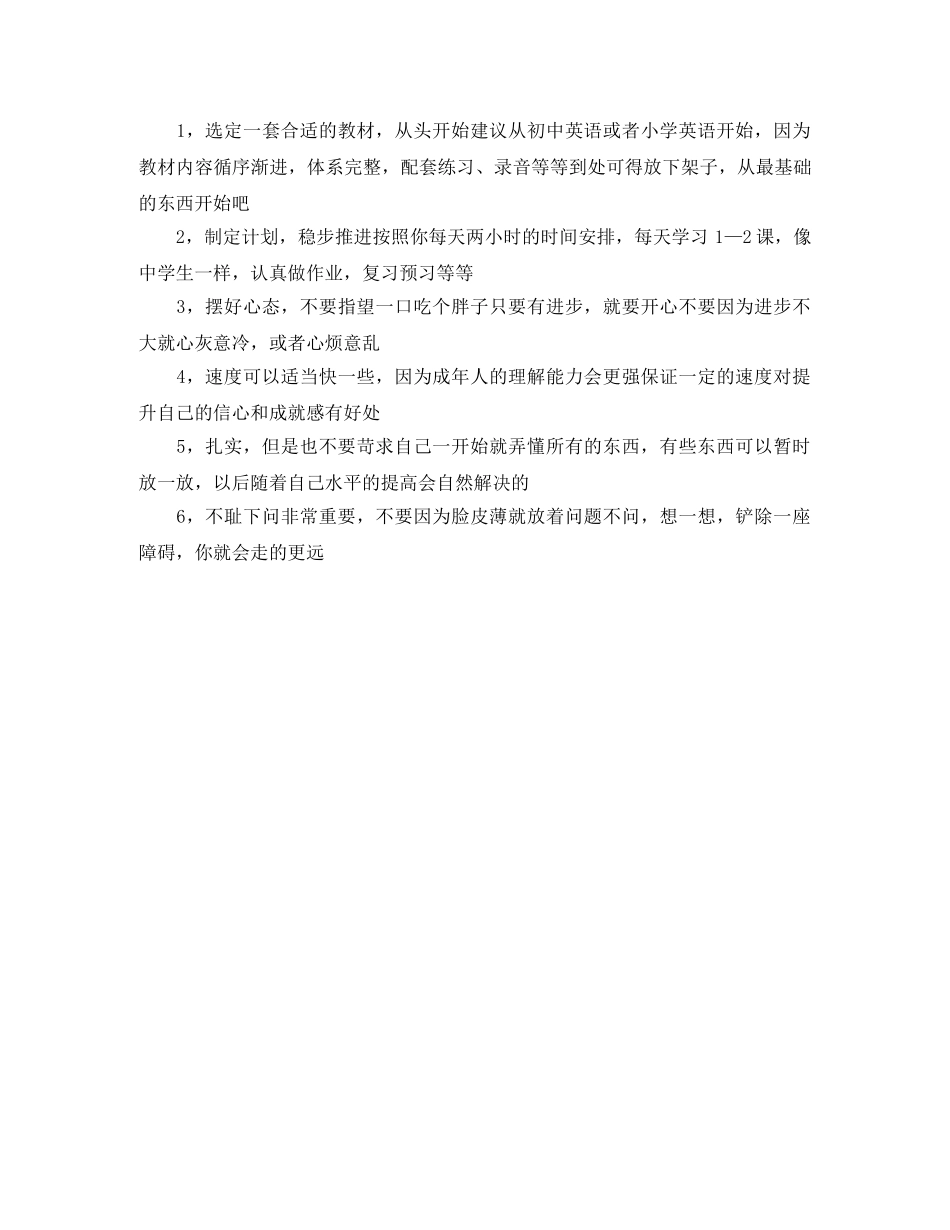 日常英语学习计划 _第2页