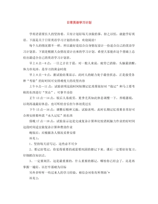日常英语学习计划 